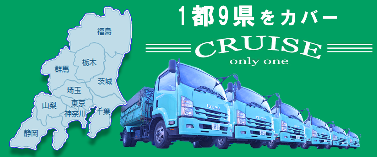 1都9県をカバー