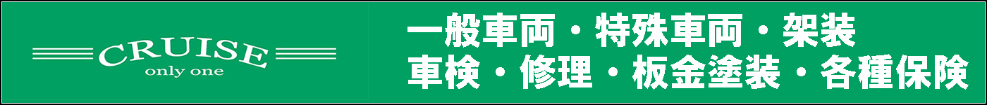 自動車整備
