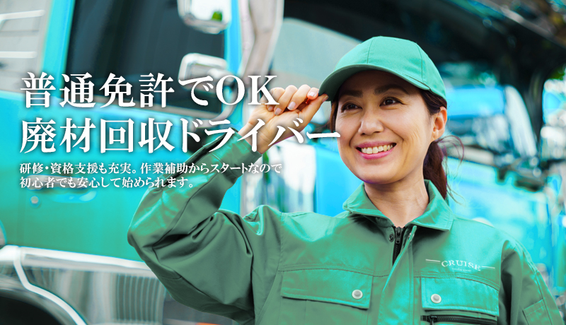 求人ドライバー